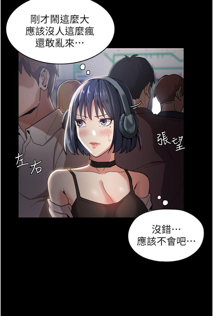 癡漢成癮，第1話-地鐵變態教訓小太妹，第 15 页