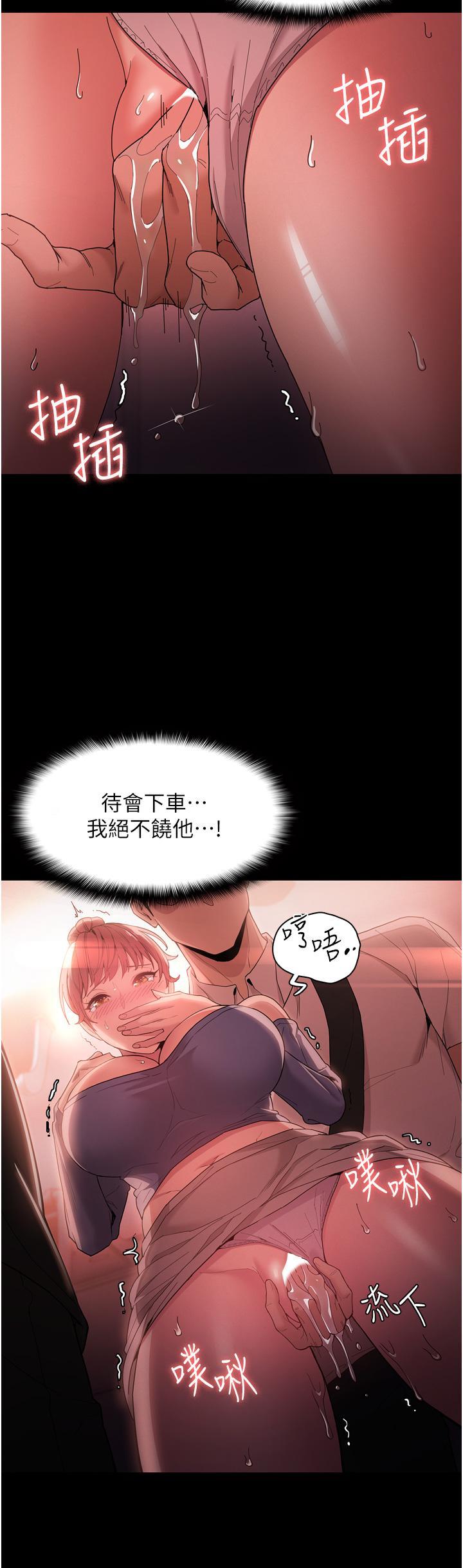 癡漢成癮，第2話-激起變態的好勝心，第 34 页