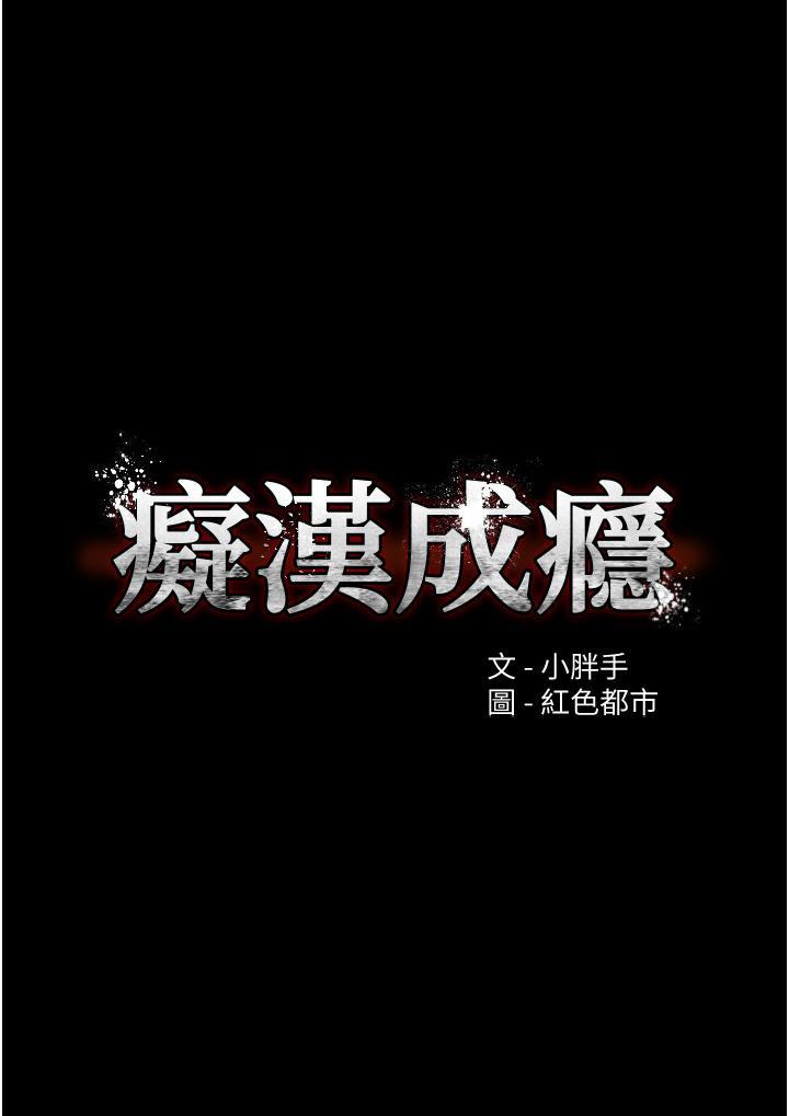 癡漢成癮，第2話-激起變態的好勝心，第 5 页