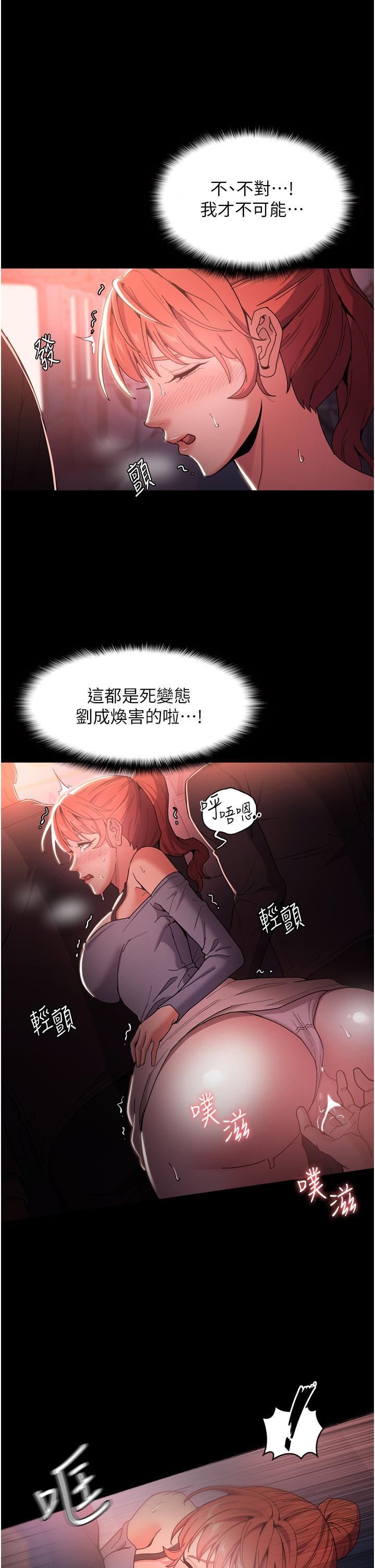 癡漢成癮，第2話-激起變態的好勝心，第 44 页