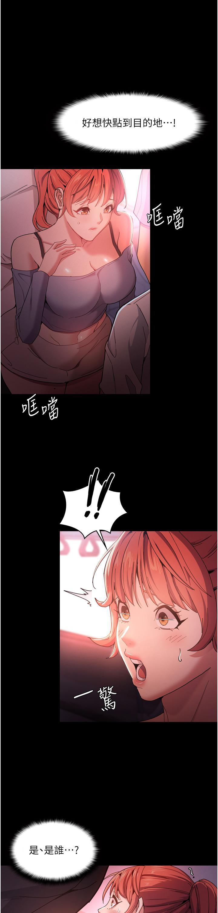 癡漢成癮，第2話-激起變態的好勝心，第 22 页