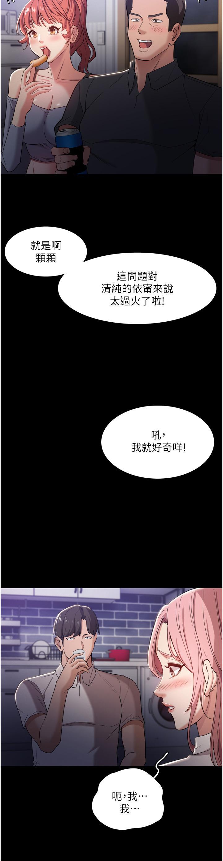 癡漢成癮，第3話-瞞著女友秘密偷情，第 11 页