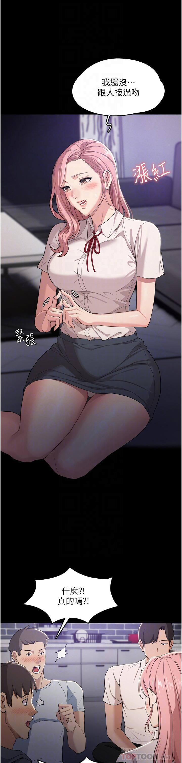癡漢成癮，第3話-瞞著女友秘密偷情，第 12 页