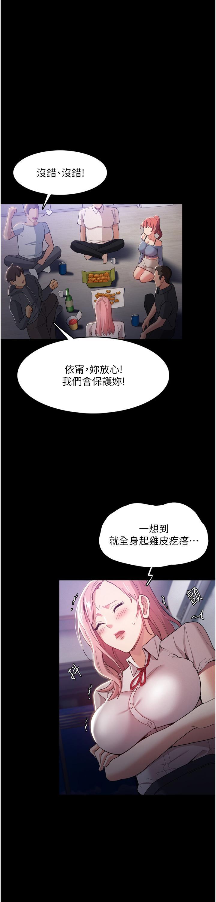 癡漢成癮，第3話-瞞著女友秘密偷情，第 15 页