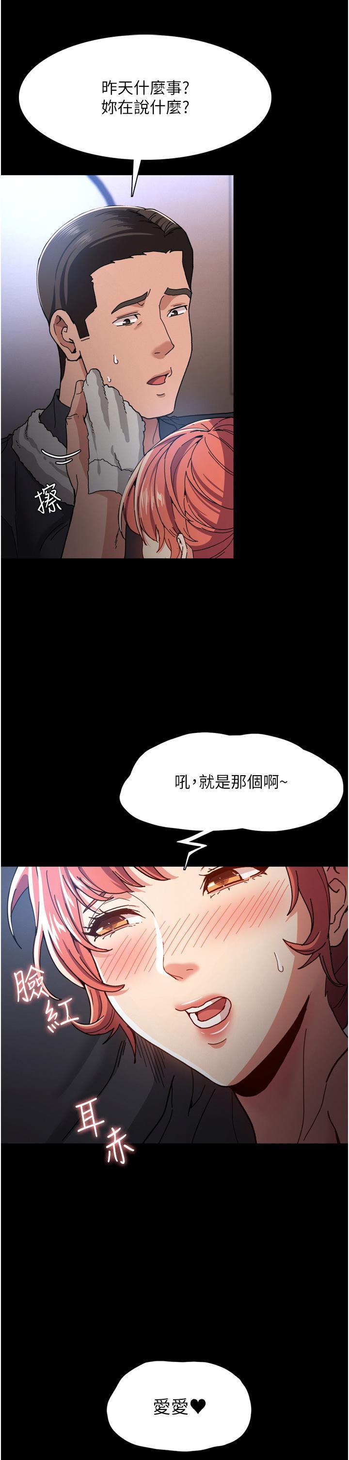 癡漢成癮，第5話-昨晚...究竟是誰，第 40 页