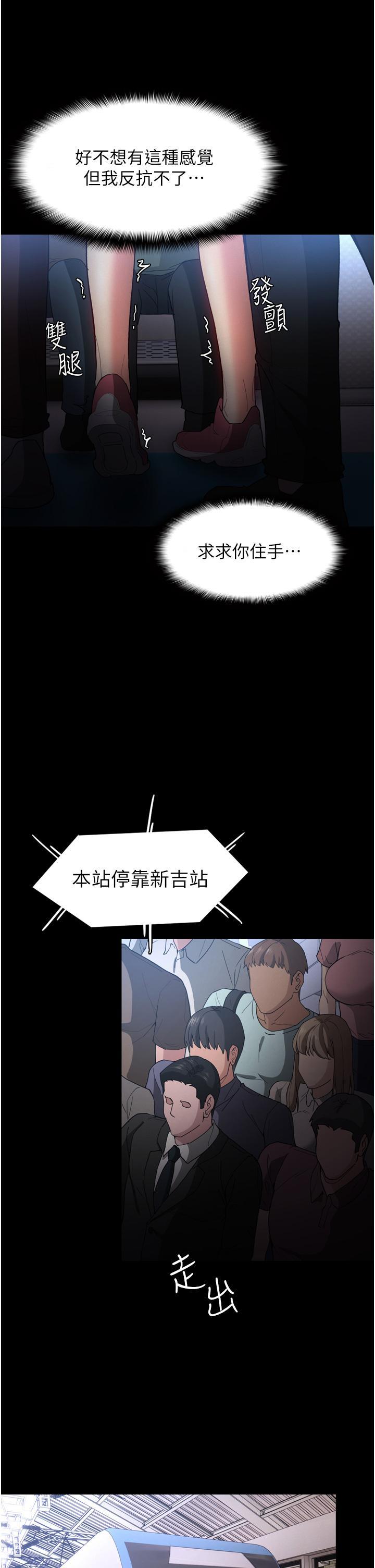 癡漢成癮，第6話-令人流連忘返的刺激快感，第 34 页