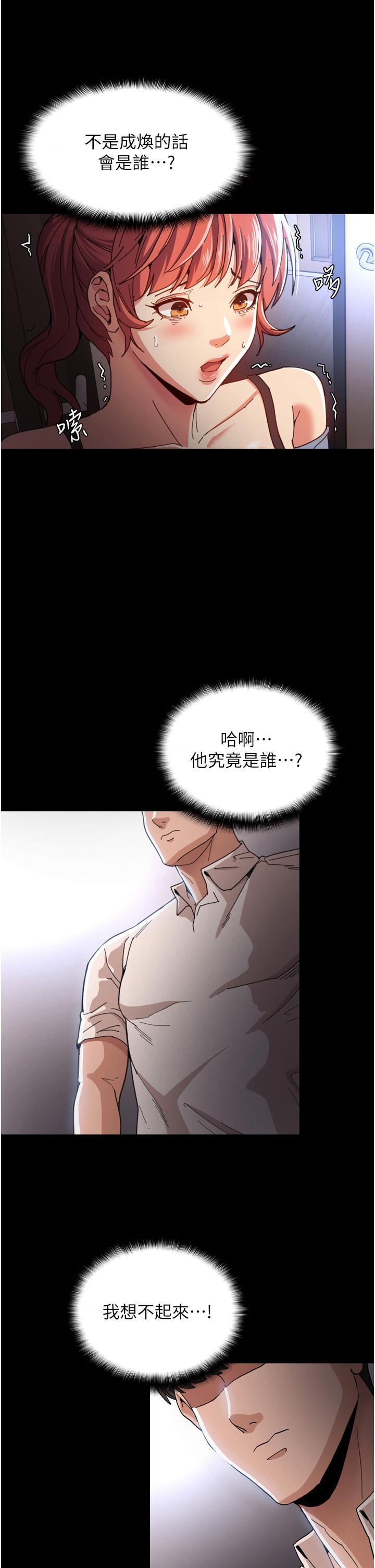 癡漢成癮，第6話-令人流連忘返的刺激快感，第 5 页