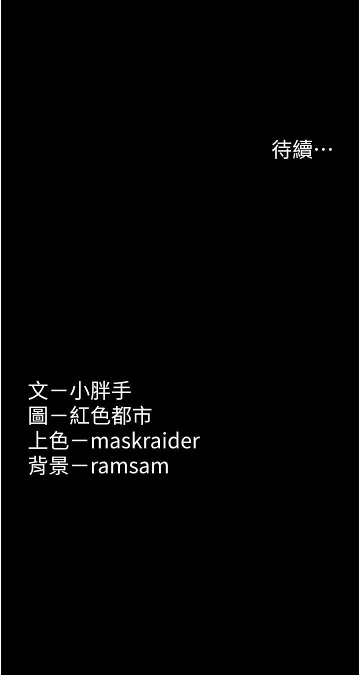 癡漢成癮，第6話-令人流連忘返的刺激快感，第 44 页