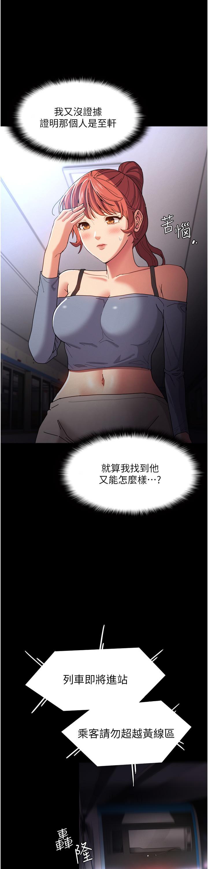 癡漢成癮，第6話-令人流連忘返的刺激快感，第 11 页