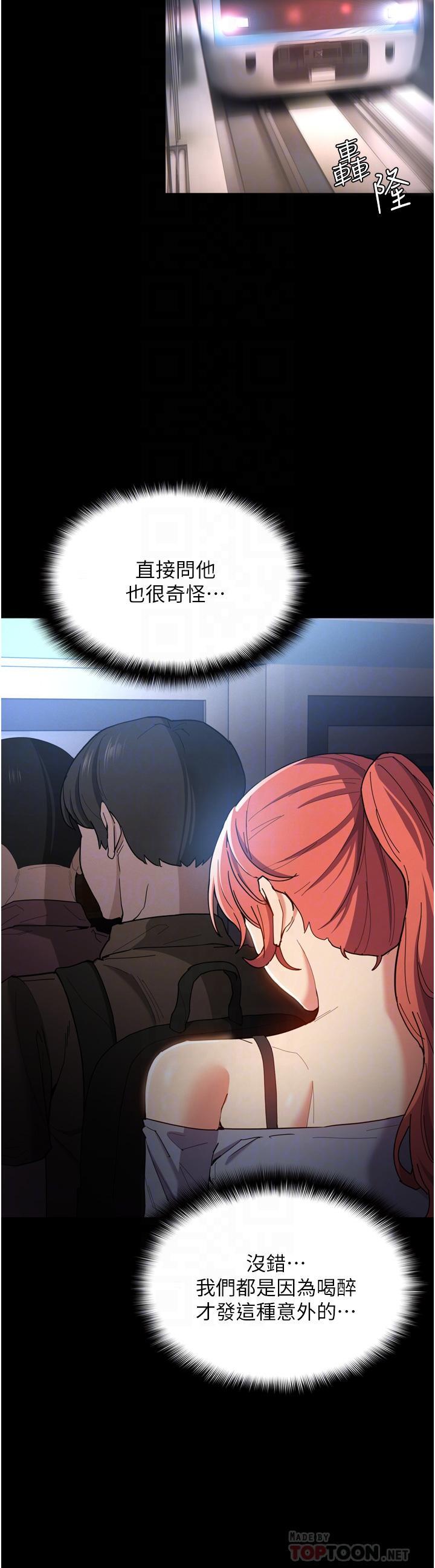 癡漢成癮，第6話-令人流連忘返的刺激快感，第 12 页