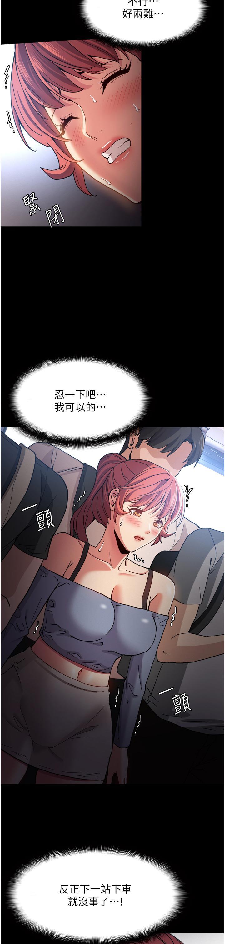 癡漢成癮，第6話-令人流連忘返的刺激快感，第 28 页