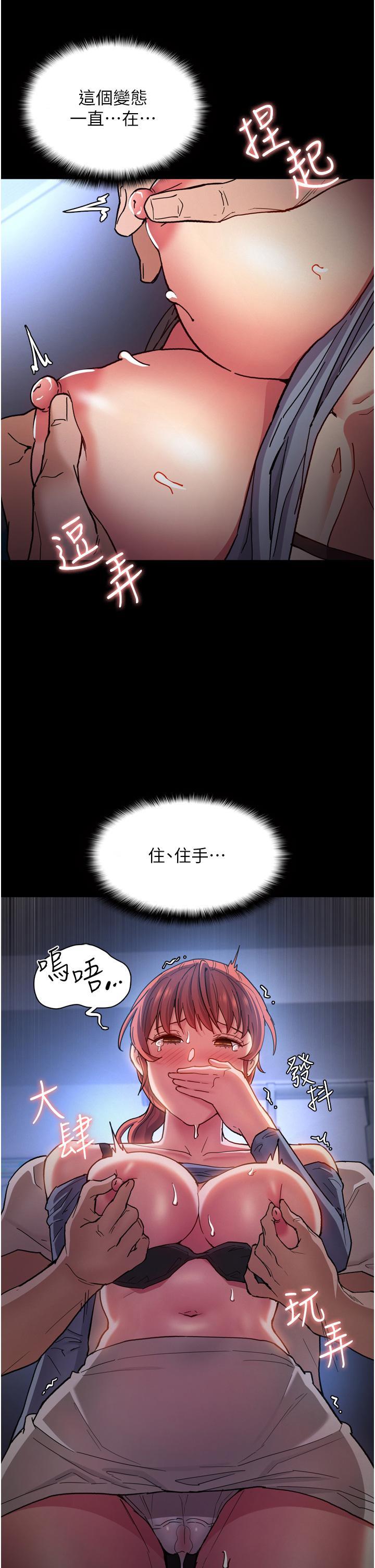 癡漢成癮，第7話-在地鐵裡強上朋友女友，第 34 页