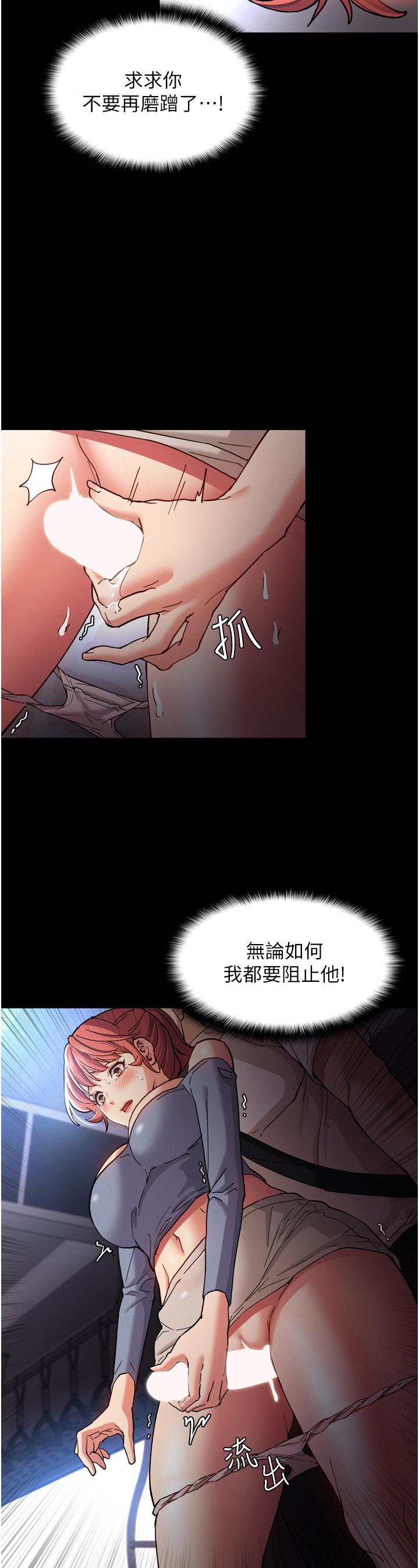 癡漢成癮，第7話-在地鐵裡強上朋友女友，第 11 页