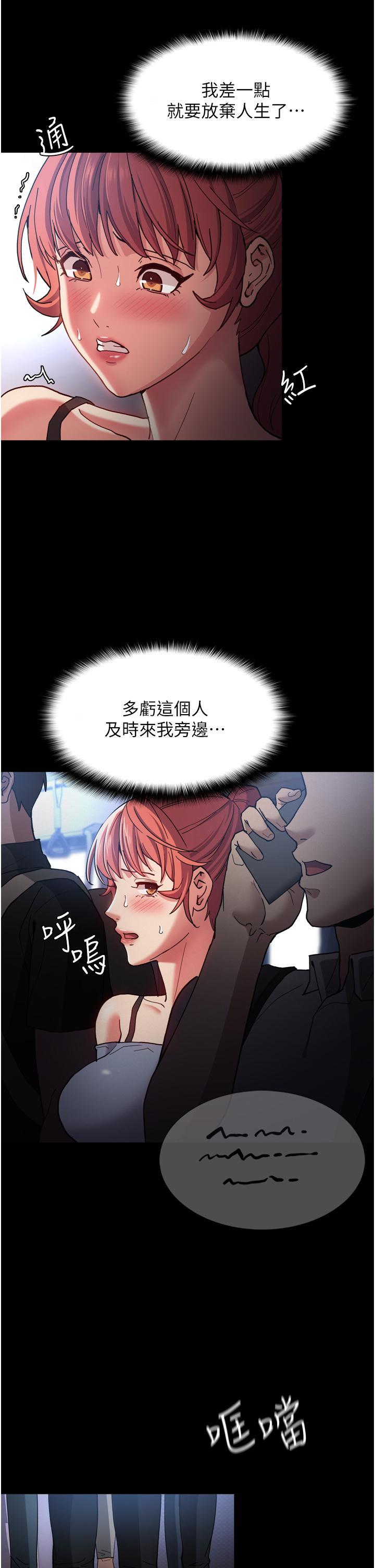 癡漢成癮，第7話-在地鐵裡強上朋友女友，第 21 页