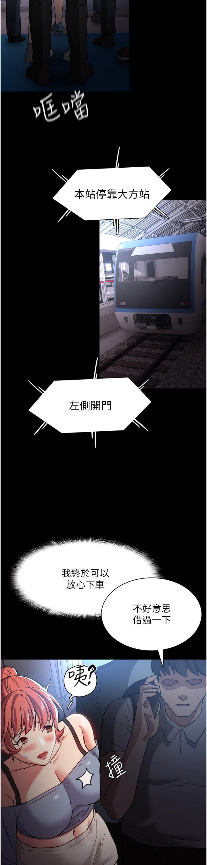 癡漢成癮，第7話-在地鐵裡強上朋友女友，第 22 页