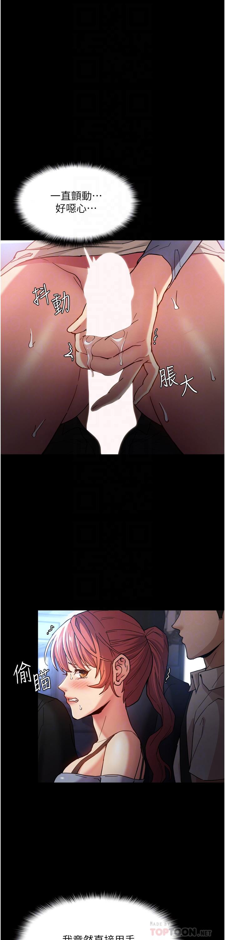 癡漢成癮，第7話-在地鐵裡強上朋友女友，第 12 页