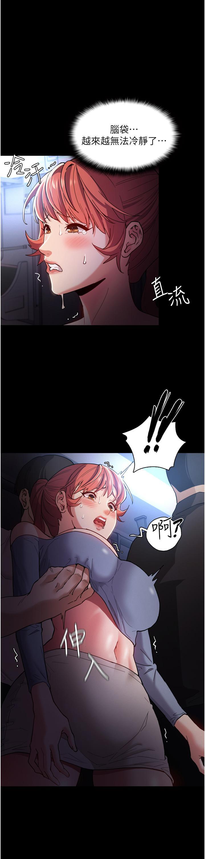 癡漢成癮，第7話-在地鐵裡強上朋友女友，第 28 页