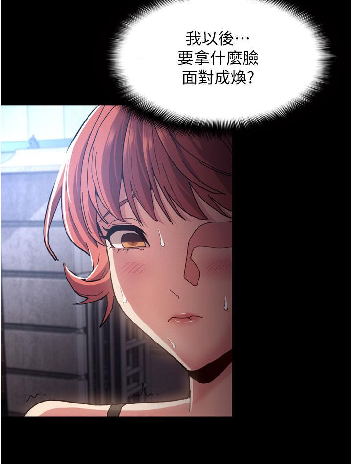 癡漢成癮，第8話-戰勝羞恥心的解放快感，第 28 页