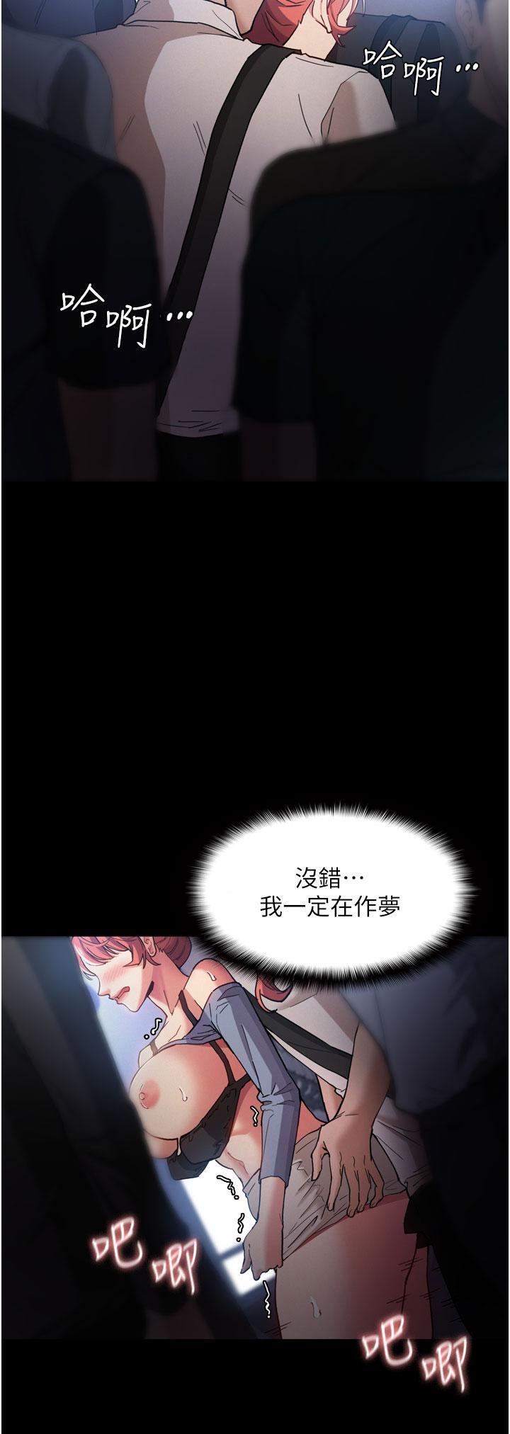 癡漢成癮，第8話-戰勝羞恥心的解放快感，第 15 页