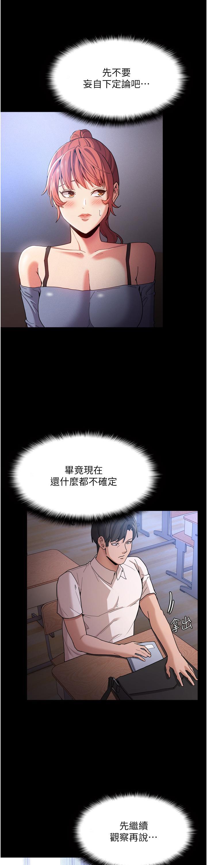 癡漢成癮，第9話-變態的新獵物，第 5 页