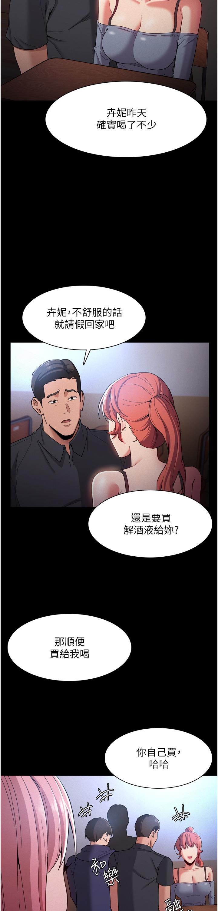 癡漢成癮，第9話-變態的新獵物，第 11 页