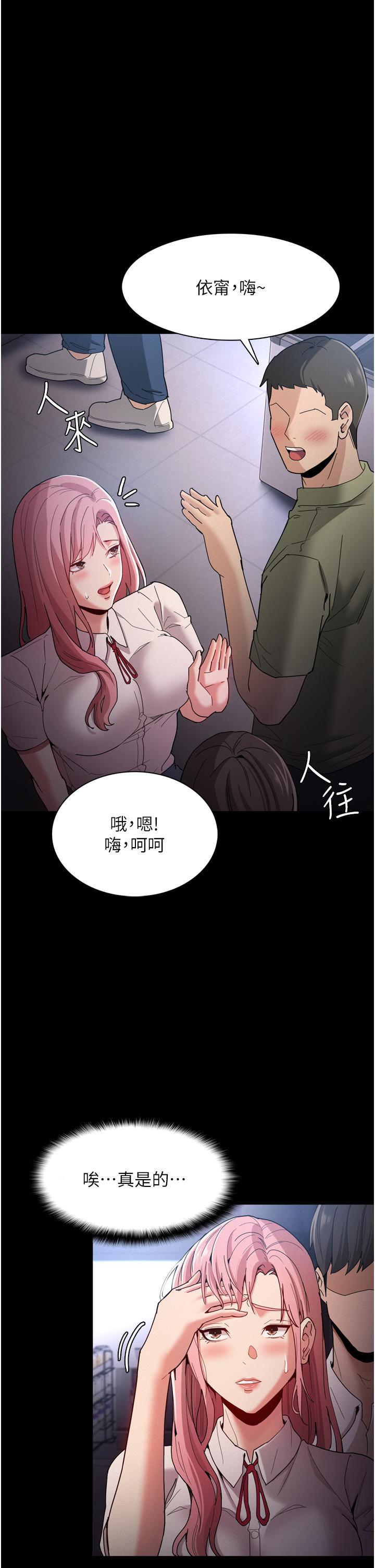 癡漢成癮，第9話-變態的新獵物，第 21 页