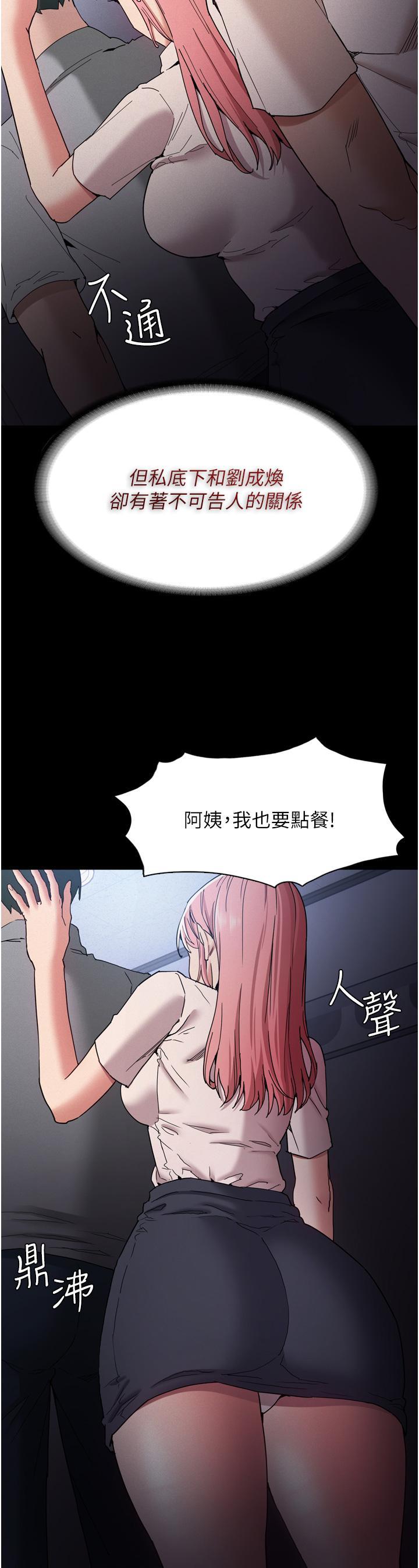 癡漢成癮，第9話-變態的新獵物，第 28 页
