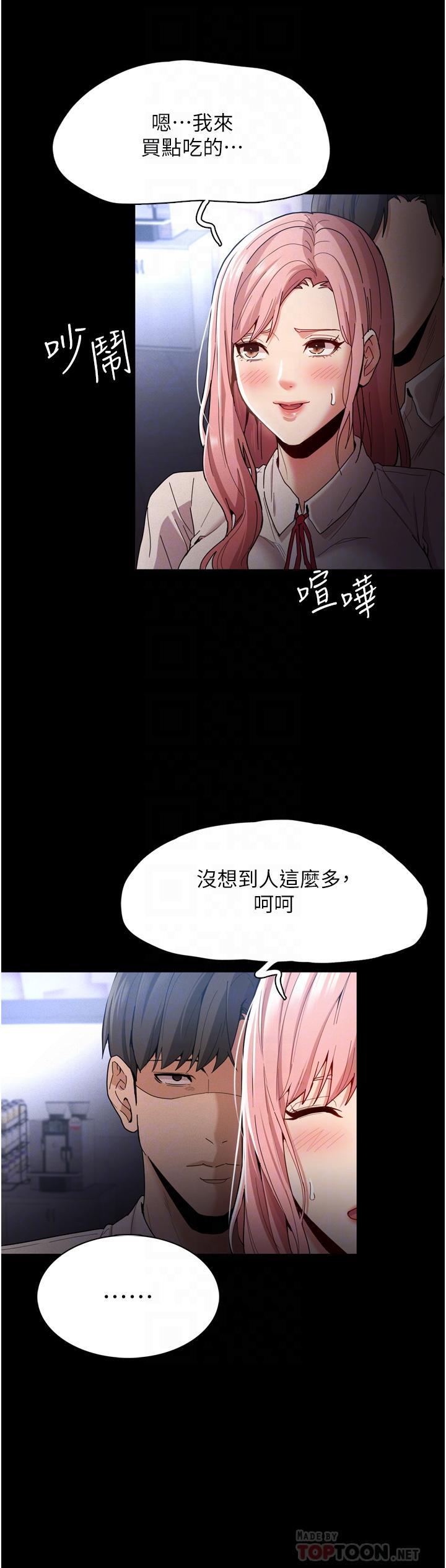 癡漢成癮，第10話-激起變態征服欲的老師，第 8 页