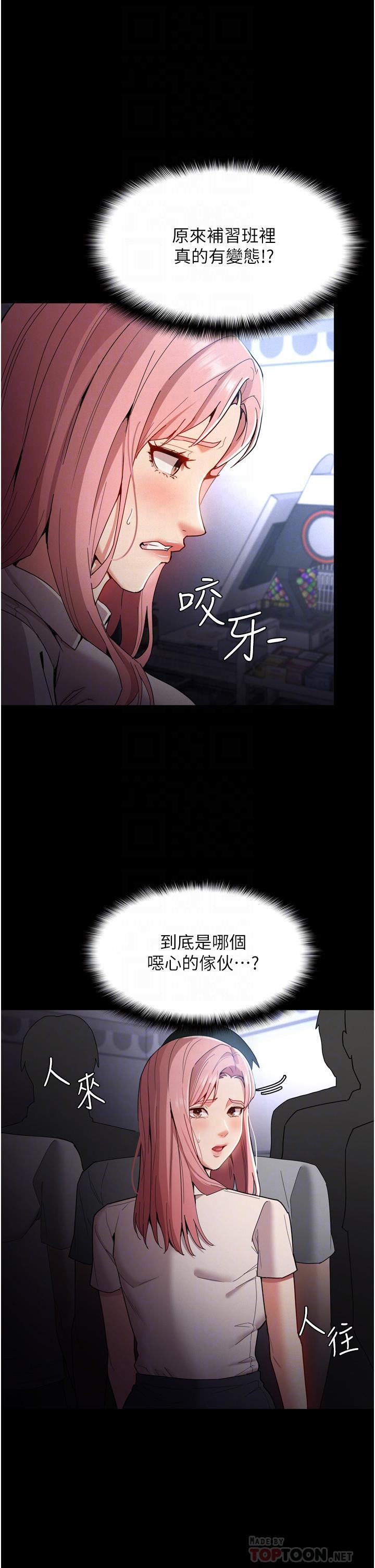 癡漢成癮，第10話-激起變態征服欲的老師，第 12 页