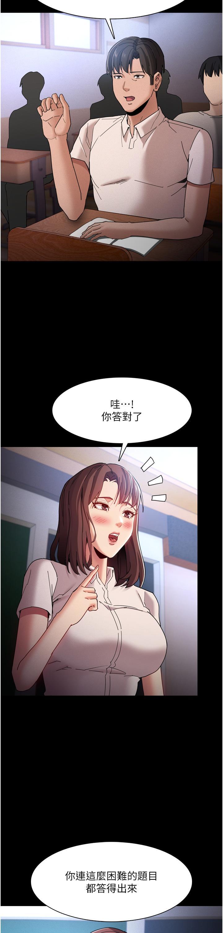 癡漢成癮，第10話-激起變態征服欲的老師，第 28 页