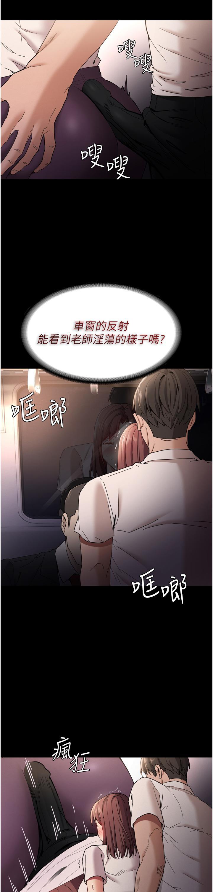 癡漢成癮，第11話-淫蕩老師的小穴，第 22 页