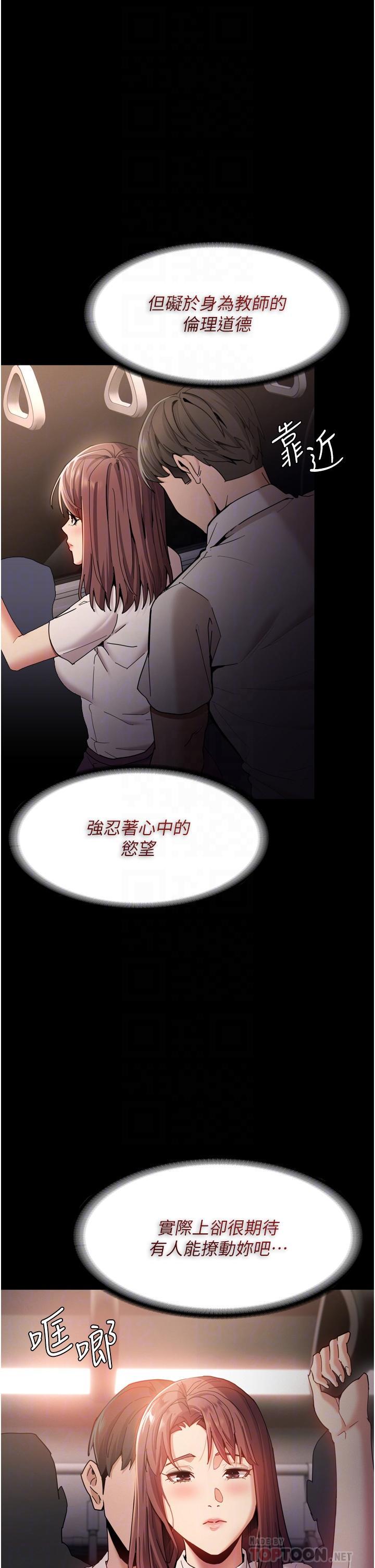 癡漢成癮，第11話-淫蕩老師的小穴，第 12 页