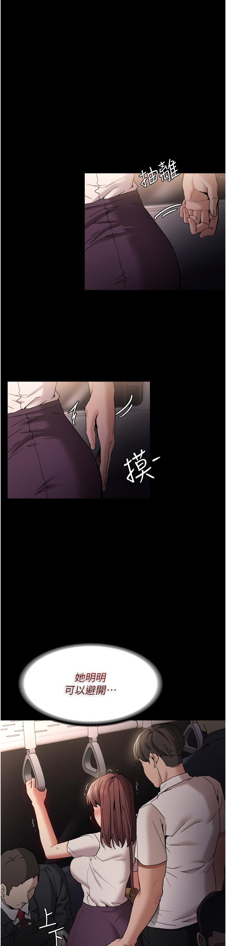 癡漢成癮，第11話-淫蕩老師的小穴，第 15 页