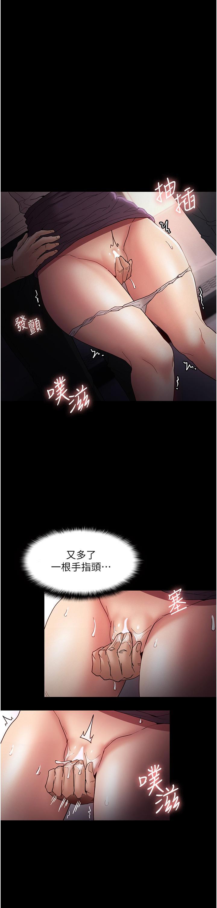 癡漢成癮，第12話-被老師發現了，第 5 页