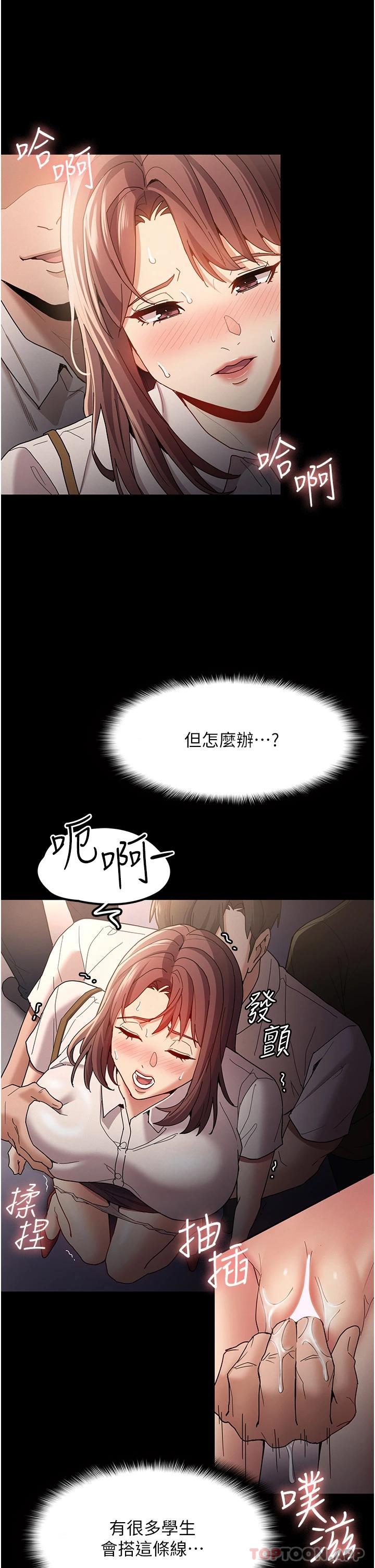 癡漢成癮，第12話-被老師發現了，第 11 页