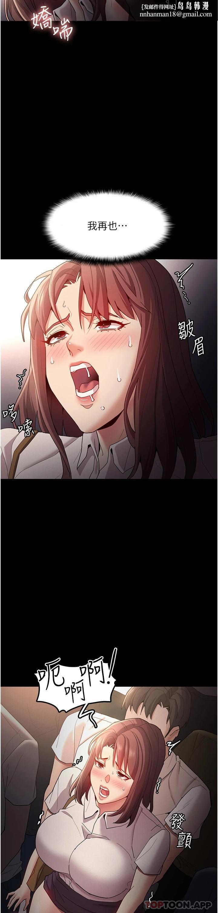 癡漢成癮，第12話-被老師發現了，第 21 页