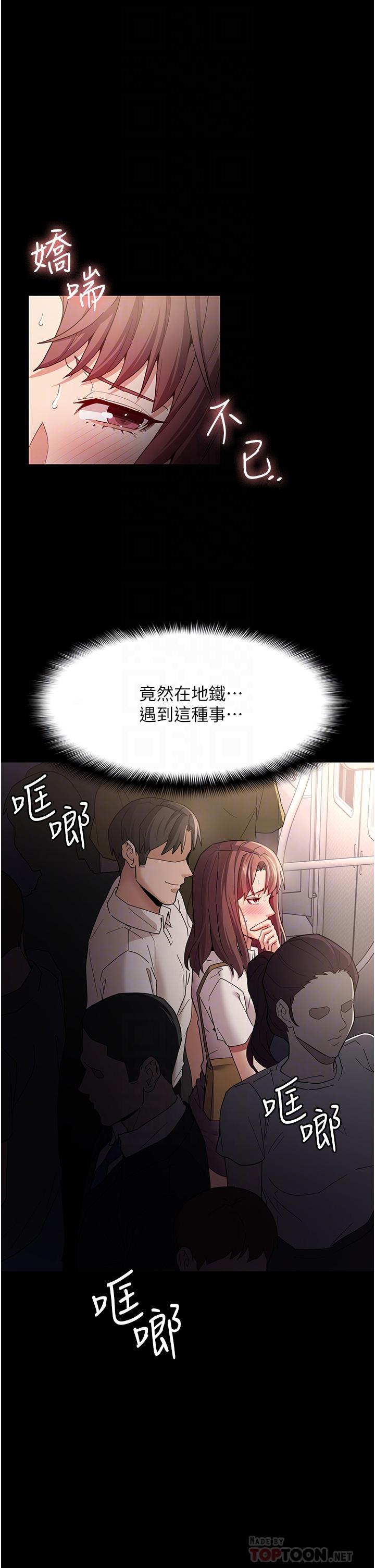 癡漢成癮，第12話-被老師發現了，第 8 页