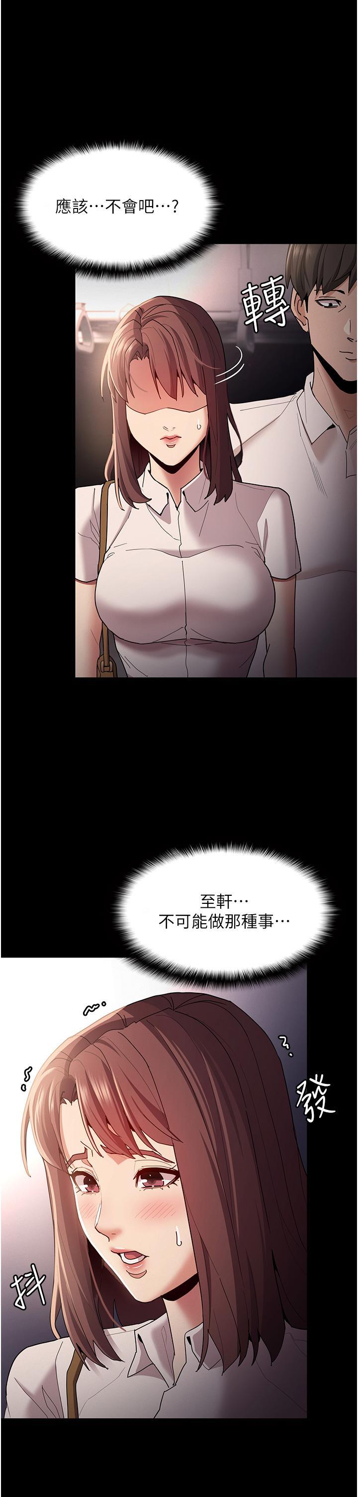 癡漢成癮，第13話-自投羅網的獵物，第 5 页