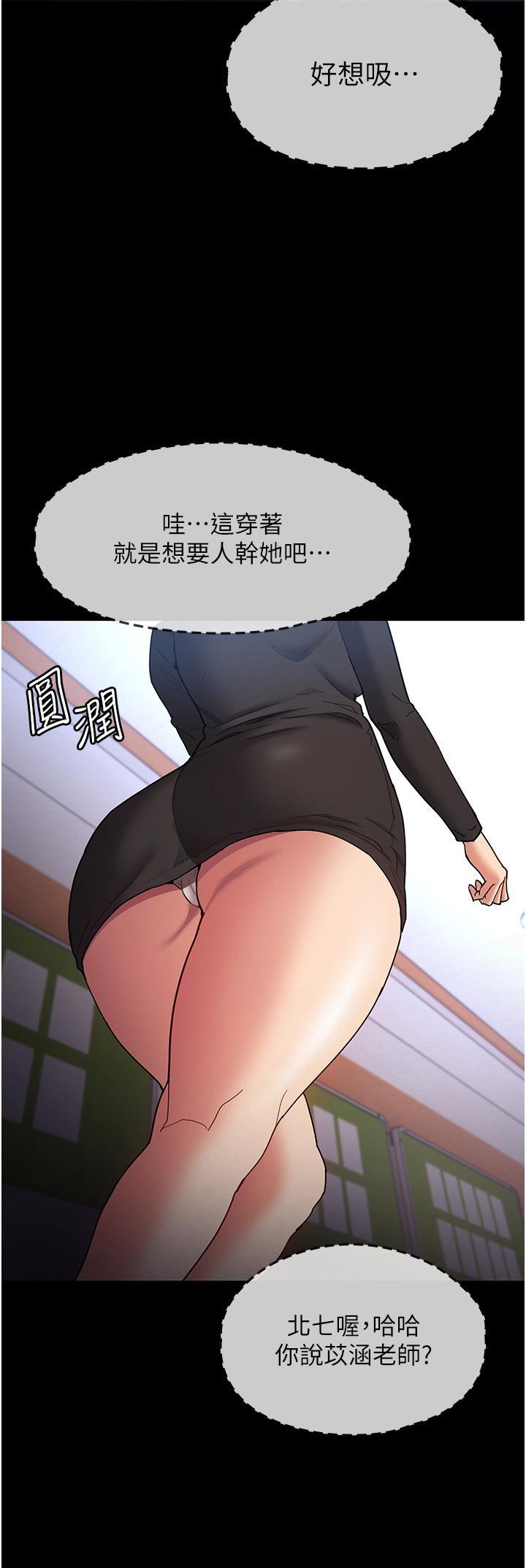癡漢成癮，第13話-自投羅網的獵物，第 21 页