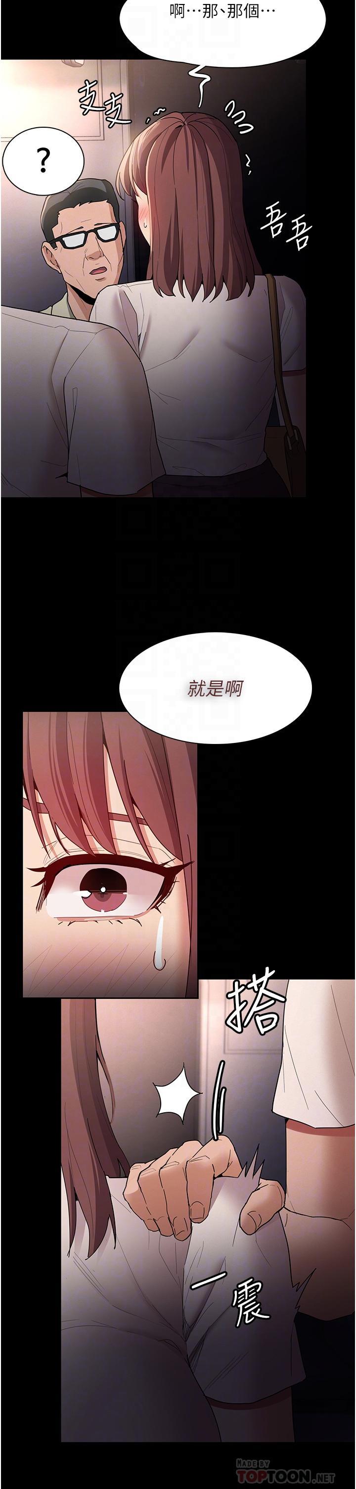 癡漢成癮，第13話-自投羅網的獵物，第 8 页