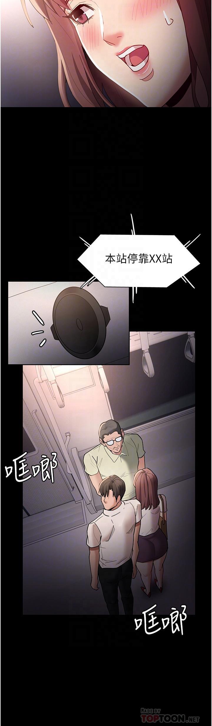 癡漢成癮，第13話-自投羅網的獵物，第 12 页
