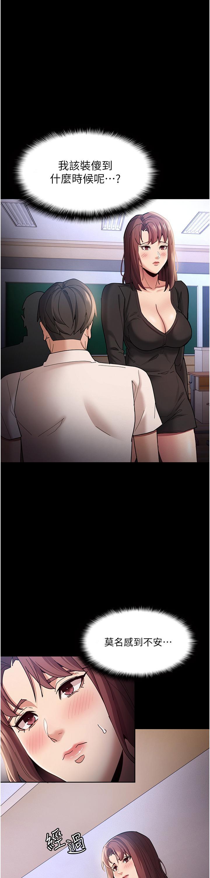 癡漢成癮，第13話-自投羅網的獵物，第 28 页
