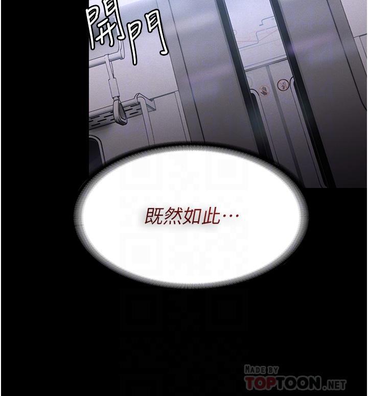 癡漢成癮，第14話-我是個失職的老師，第 8 页