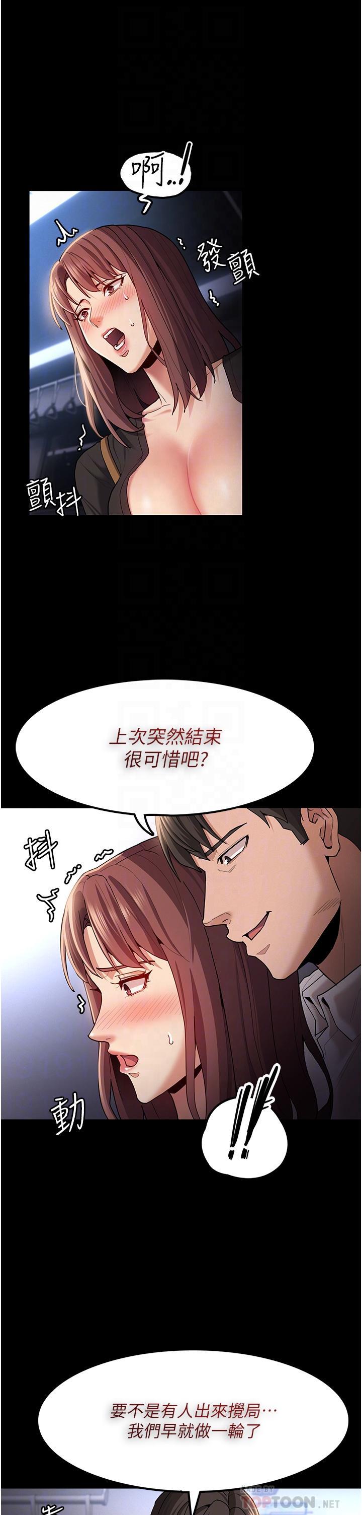 癡漢成癮，第14話-我是個失職的老師，第 12 页