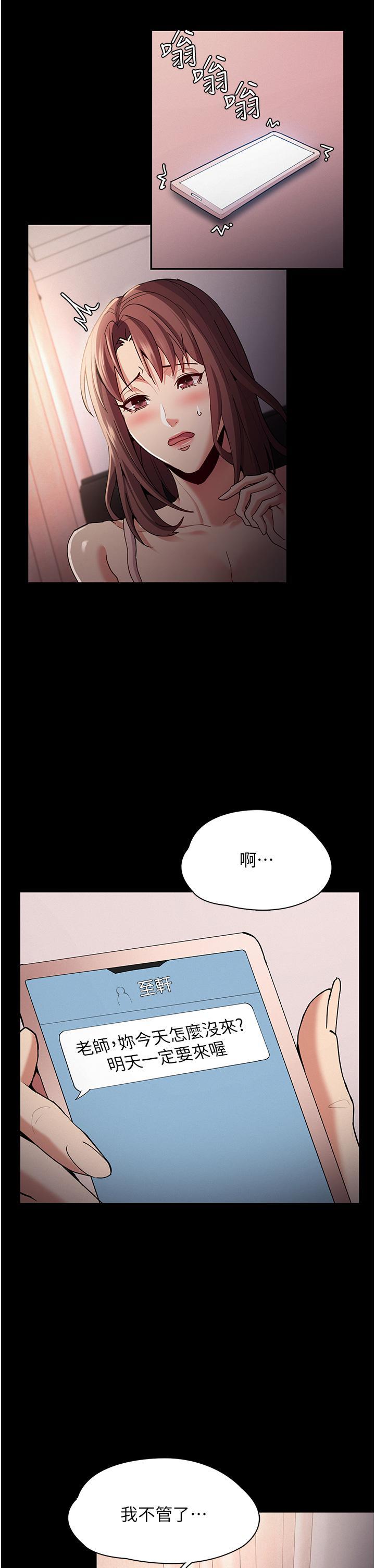 癡漢成癮，第15話-自投羅網，第 5 页