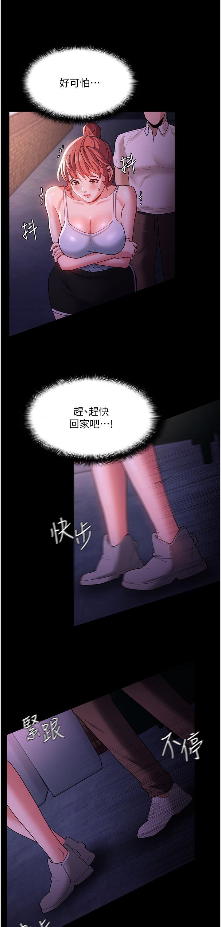 癡漢成癮，第15話-自投羅網，第 17 页