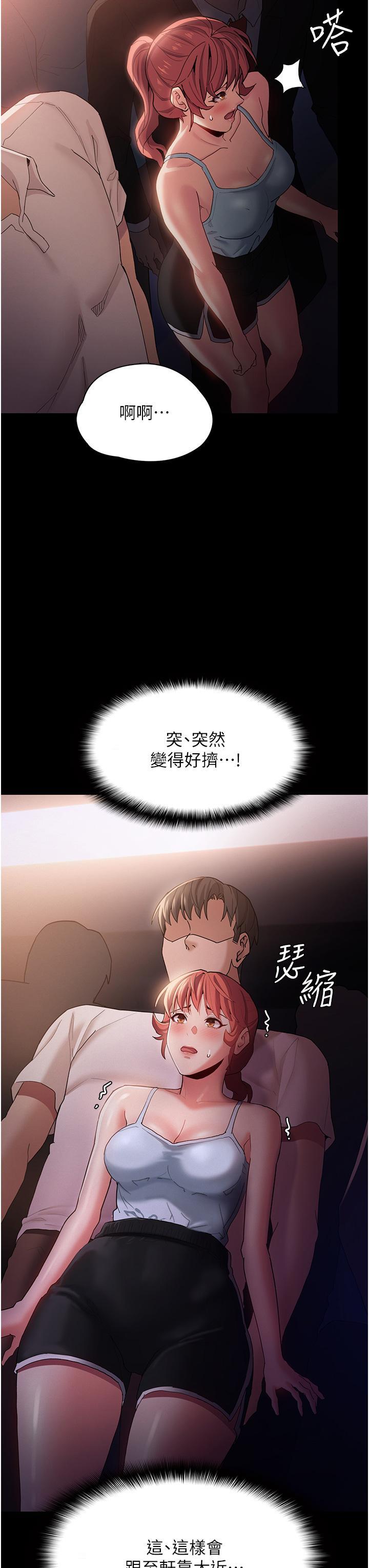 癡漢成癮，第15話-自投羅網，第 28 页