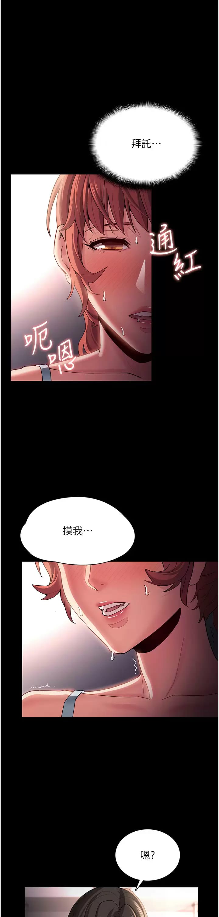 癡漢成癮，第16話-繼續讓我，不知所措，第 25 页