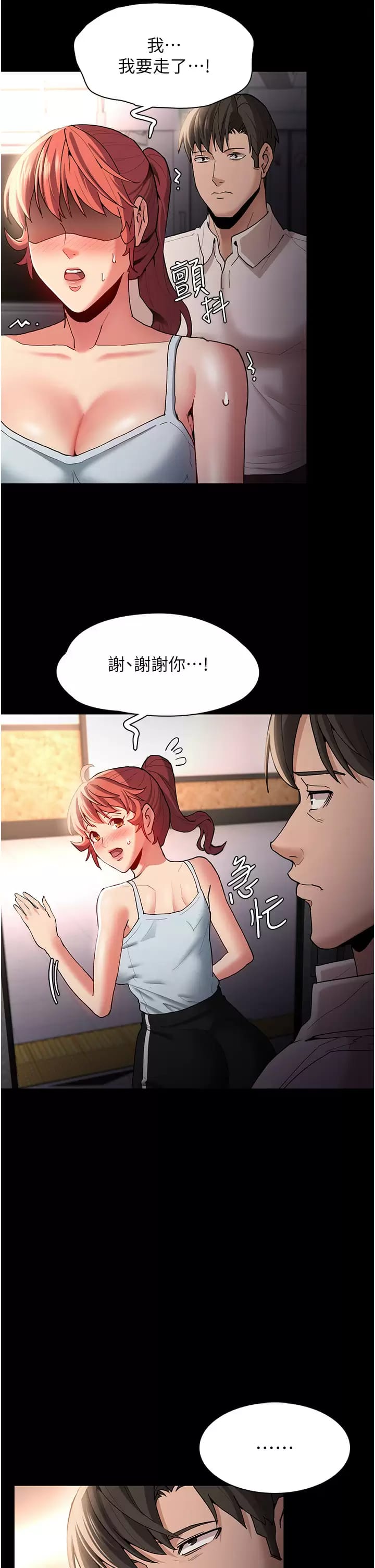 癡漢成癮，第16話-繼續讓我，不知所措，第 29 页