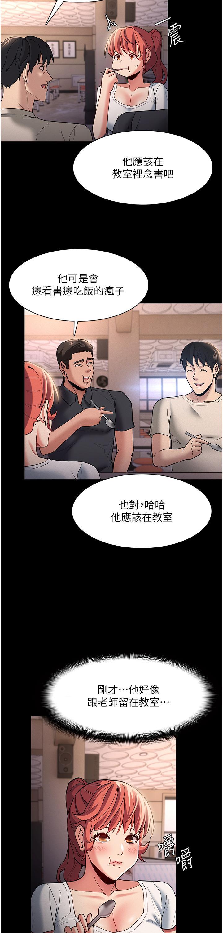 癡漢成癮，第17話-15分鐘內讓我射，第 34 页